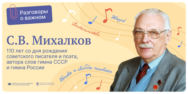 "Разговоры о важном" 13 марта 2023 года.