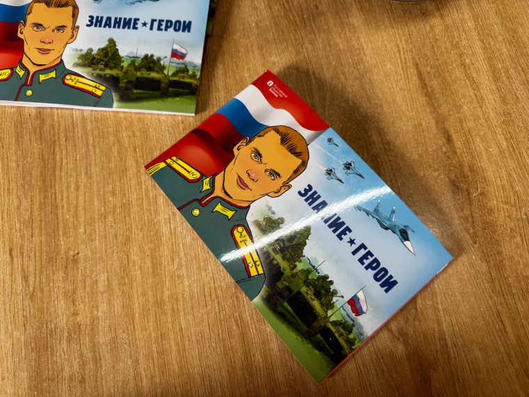 Российское общество «Знание» издало сборник «Знание*Герои». .