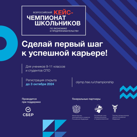 УЧАСТВУЙ В КЕЙС-ЧЕМПИОНАТЕ!.