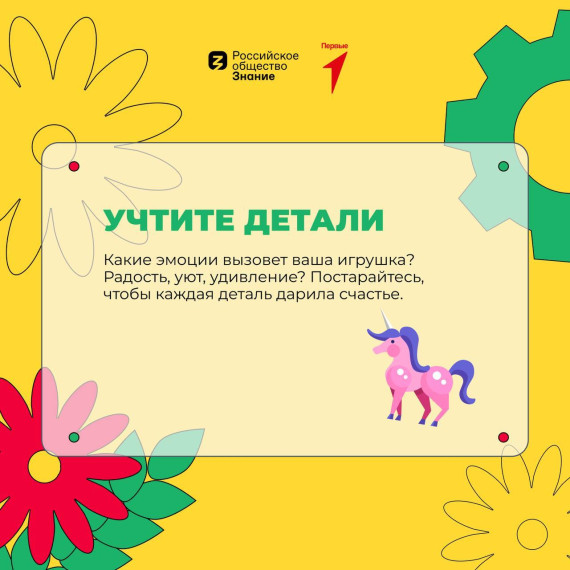 Создай игрушку мечты!.