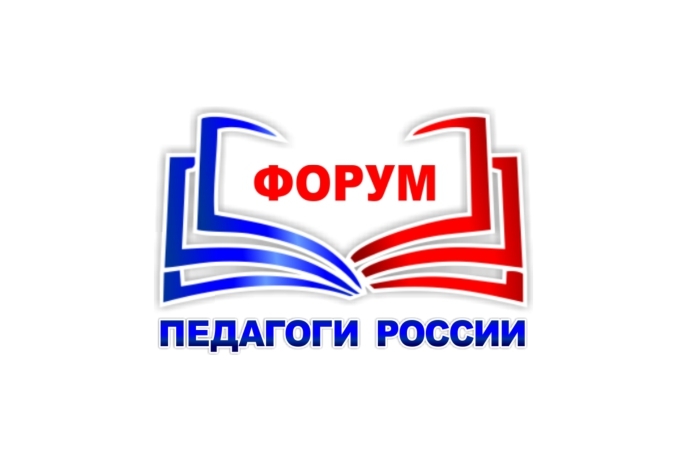 Федеральный онлайн-форум для педагогов Ингушетии!.