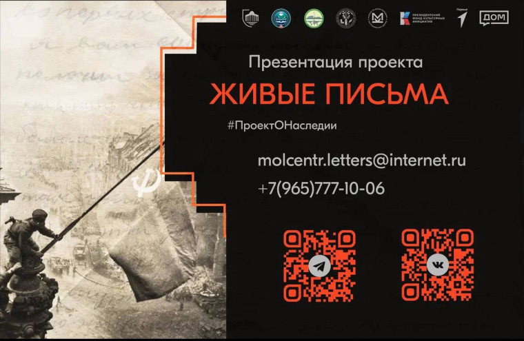 Стартовал второй этап проекта «Живые письма»!.